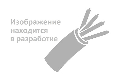 ВВГнг-LS - 2,4кВ